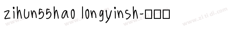 zihun55hao longyinsh字体转换